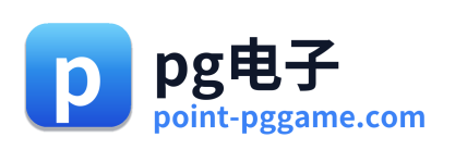 pg电子